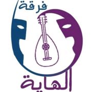 El-Haya Theater Troupe - فرقة الهاية المسرحية 